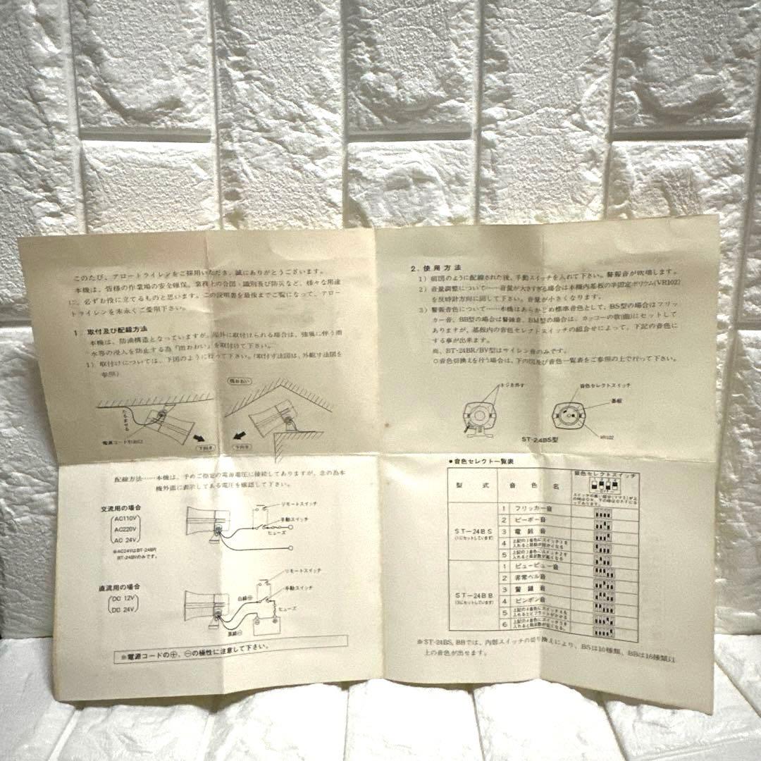 動作品　説明書付　アロートライレン　ST-24BB ARROW TRYREN