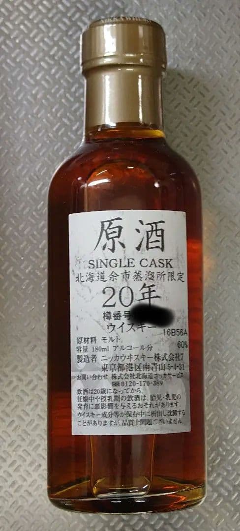 ニッカウヰスキー　余市　蒸留所限定　原酒　20年　シングルカスク