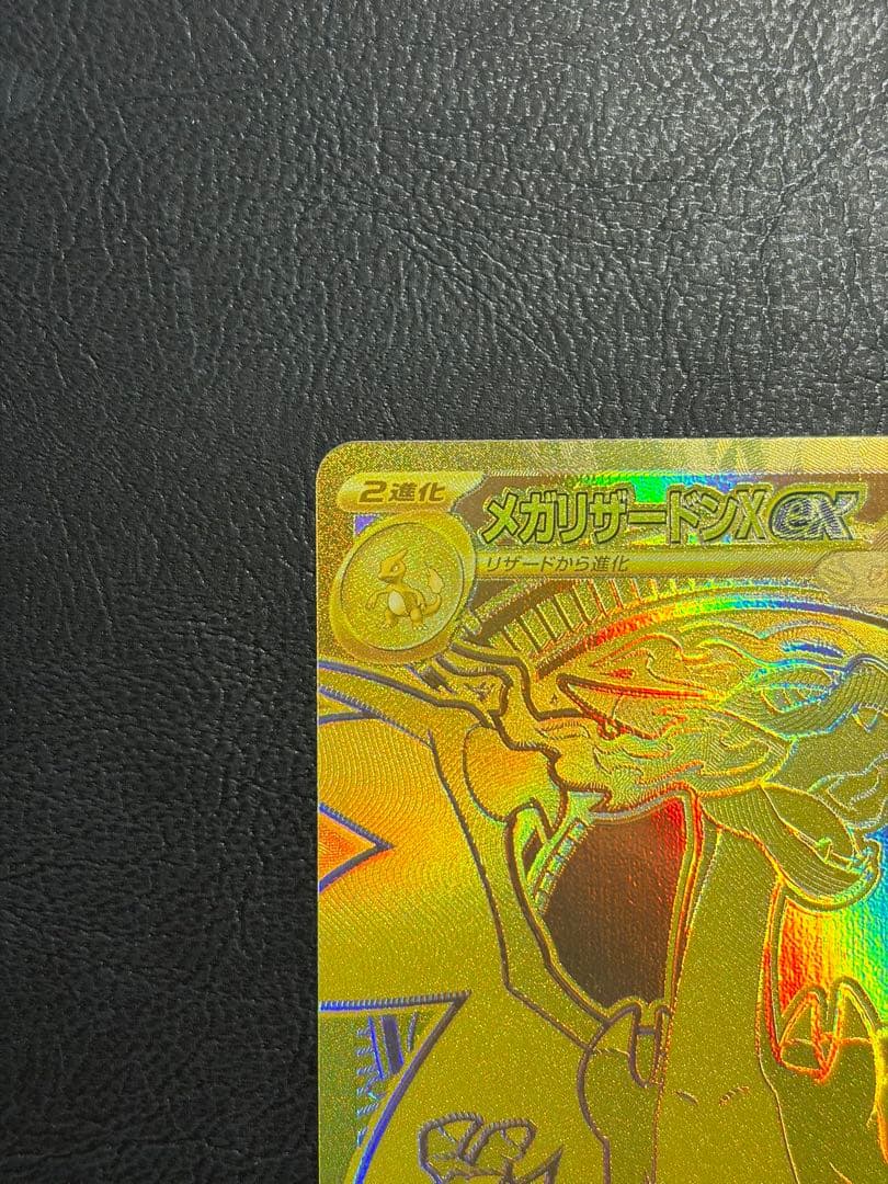 メガリザードンxex mur インフェルノX 116/080 ① センタリング⭕️