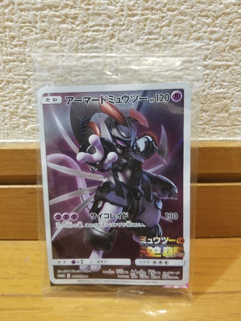 新品未開封　アーマードミュウツー ポケカ