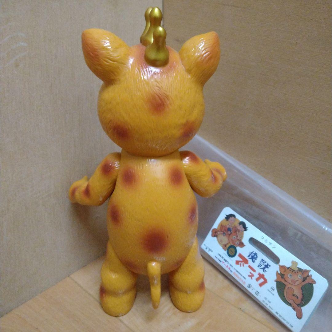 マルサン450 ブースカ　はしもと玩具店限定　昭和みかん色　ソフビ