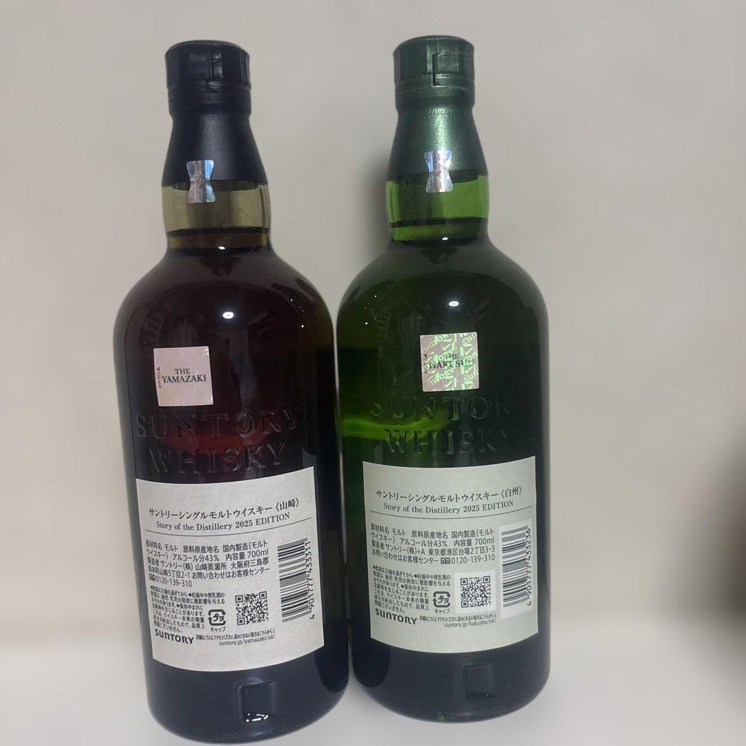 山崎・白州 シングルモルトウイスキー 2025年エディション