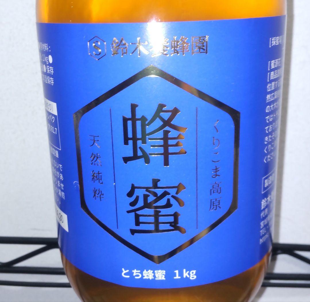 非加熱　国産純粋蜂蜜 宮城県栗駒産 徳用1000g　まとめて4本 送料込