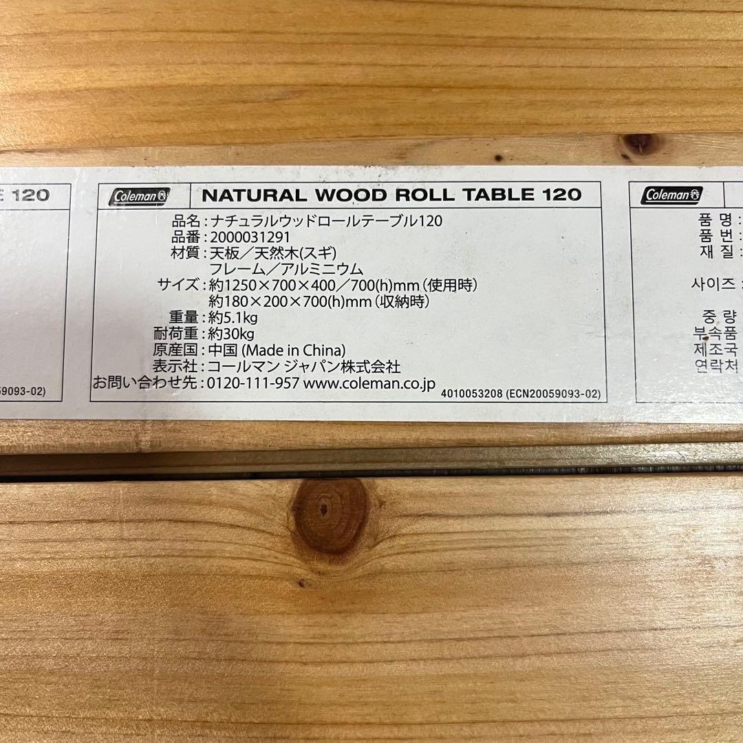 Coleman ナチュラルウッドロールテーブル 120 廃番 希少