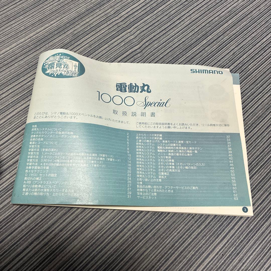 SHIMANO 電動丸 1000 Special 本体