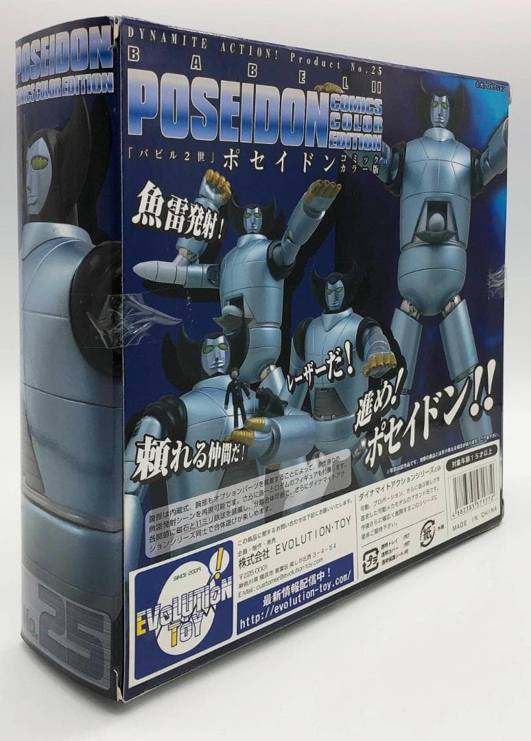 新品未開封｜ダイナマイトアクションNo25 バビル2世 ポセイドン 原作カラー版