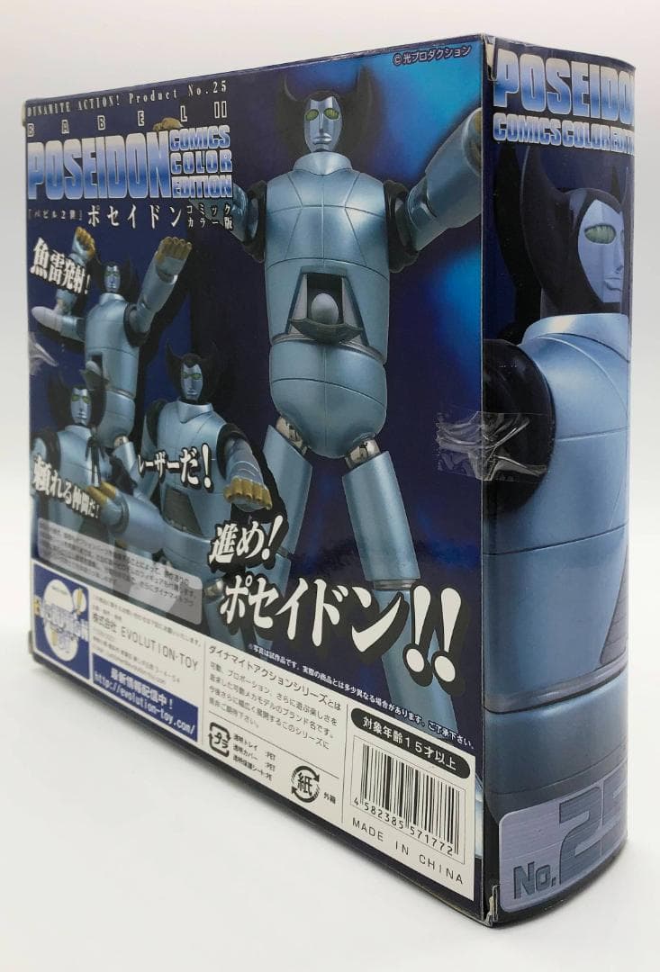 新品未開封｜ダイナマイトアクションNo25 バビル2世 ポセイドン 原作カラー版
