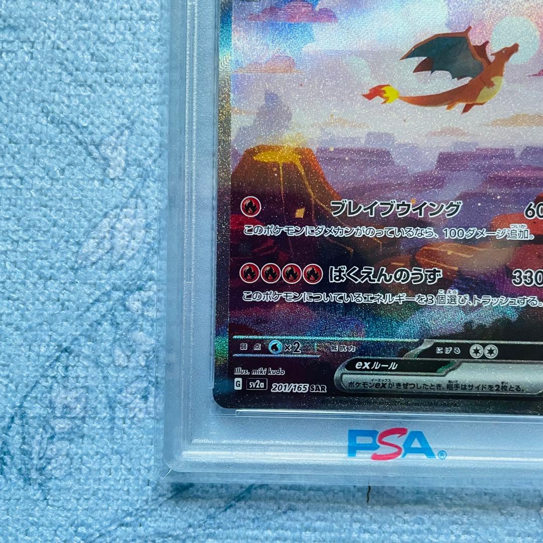 リザードンex sar psa10 151 201/165