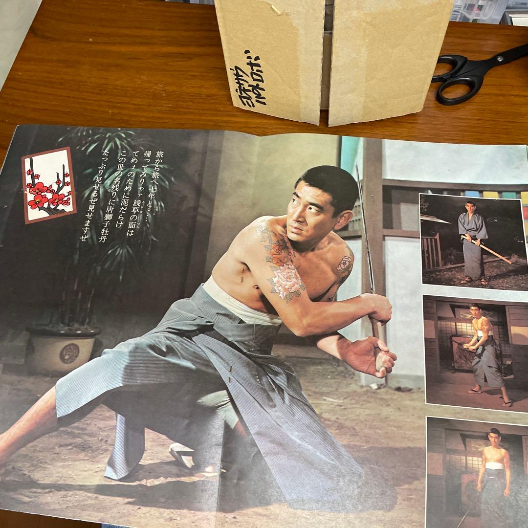 高倉健さん任侠の世界　昭和残俠伝　特別冊子　変形A3版　大きいです。