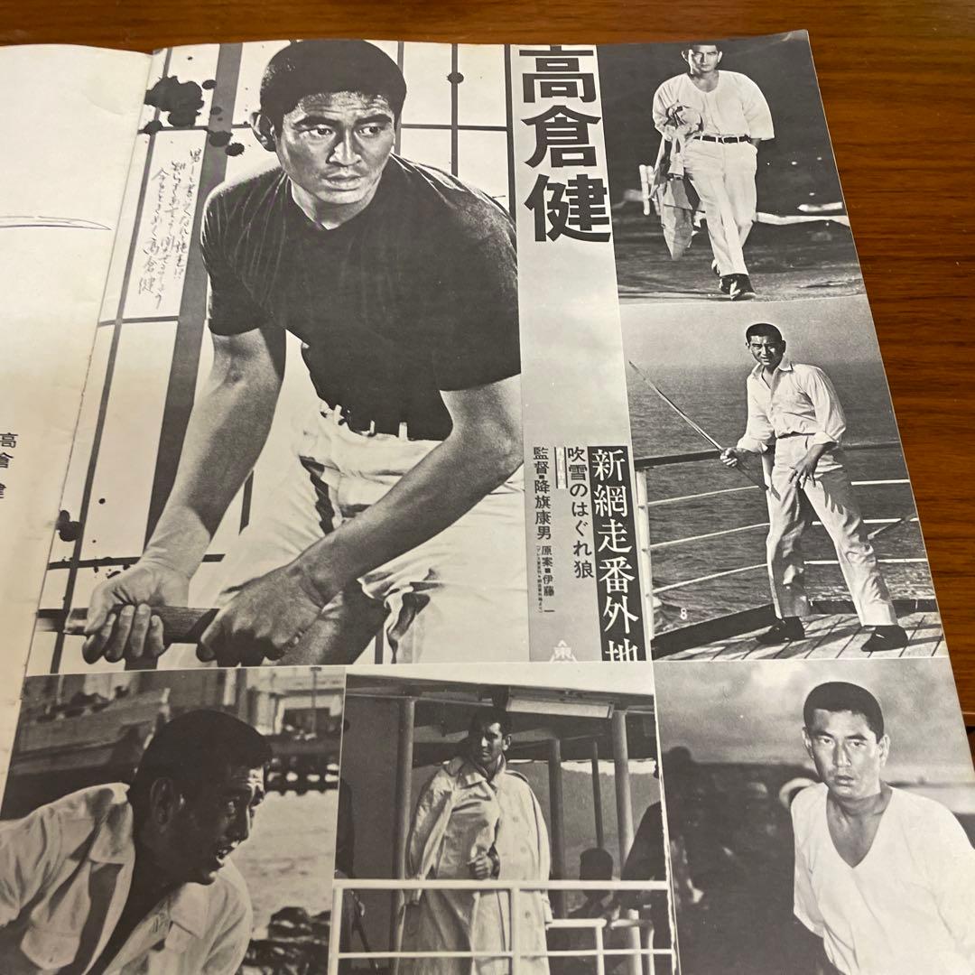 高倉健さん任侠の世界　昭和残俠伝　特別冊子　変形A3版　大きいです。