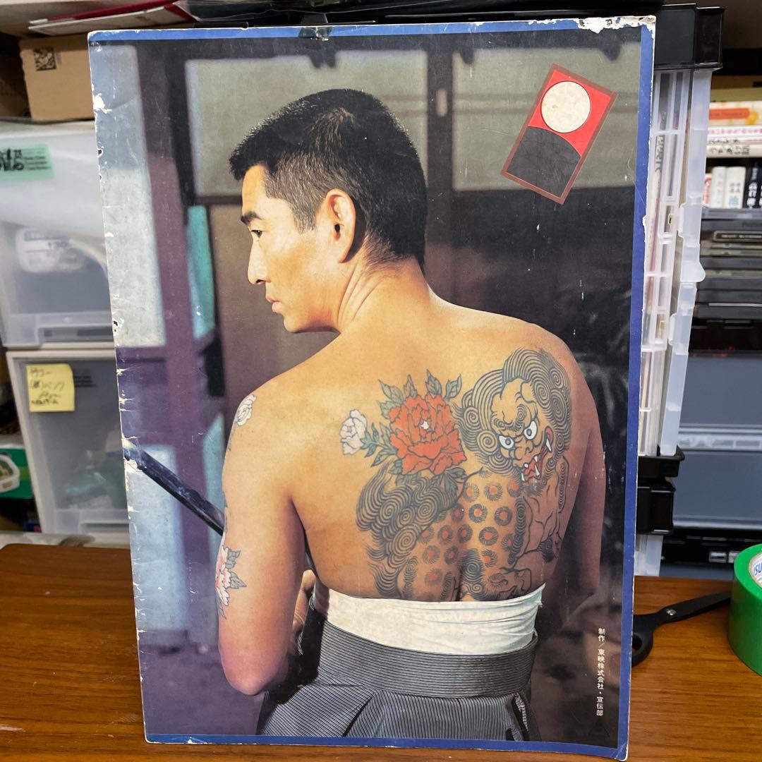 高倉健さん任侠の世界　昭和残俠伝　特別冊子　変形A3版　大きいです。