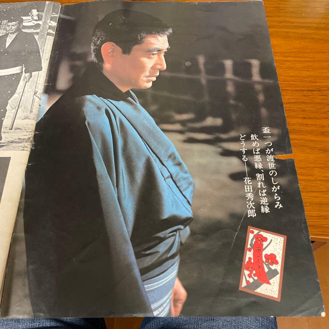 高倉健さん任侠の世界　昭和残俠伝　特別冊子　変形A3版　大きいです。