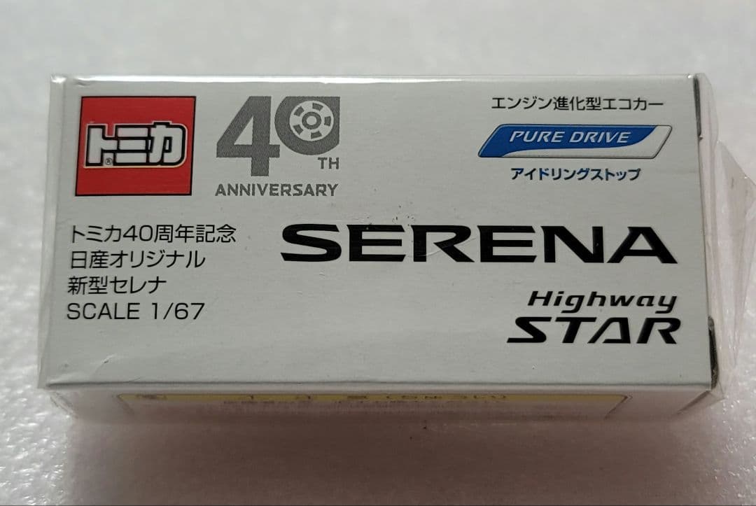 【送料無料】 非売品 未使用！ 日産 セレナ ハイウェスター ミニカー トミカ
