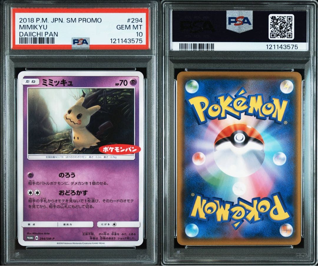 PSA10★ ミミッキュ 294/SM-P PROMO ポケモンパン ポケカ