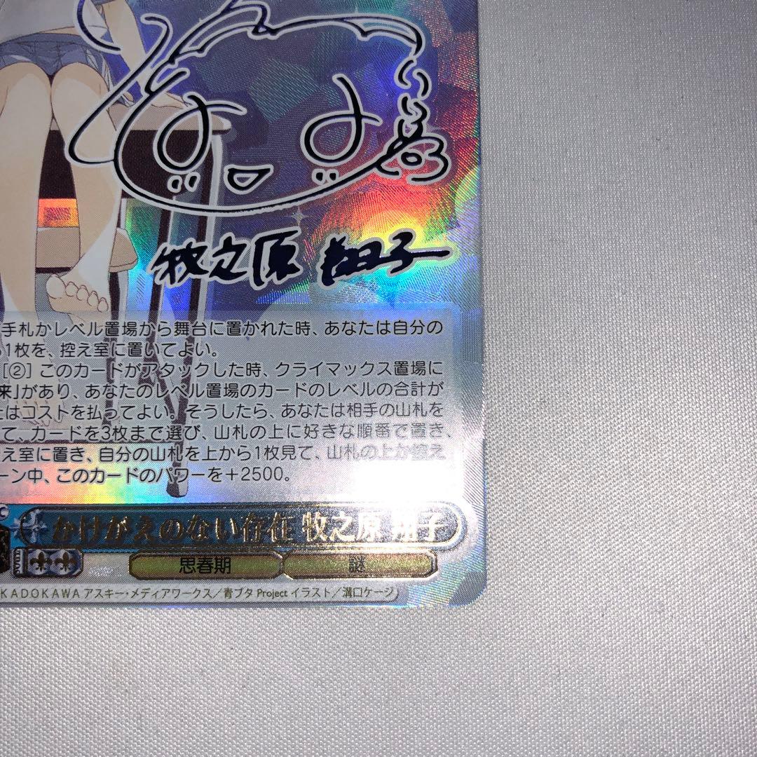 かけがえのない存在 牧之原翔子 sec シークレット ssp サイン