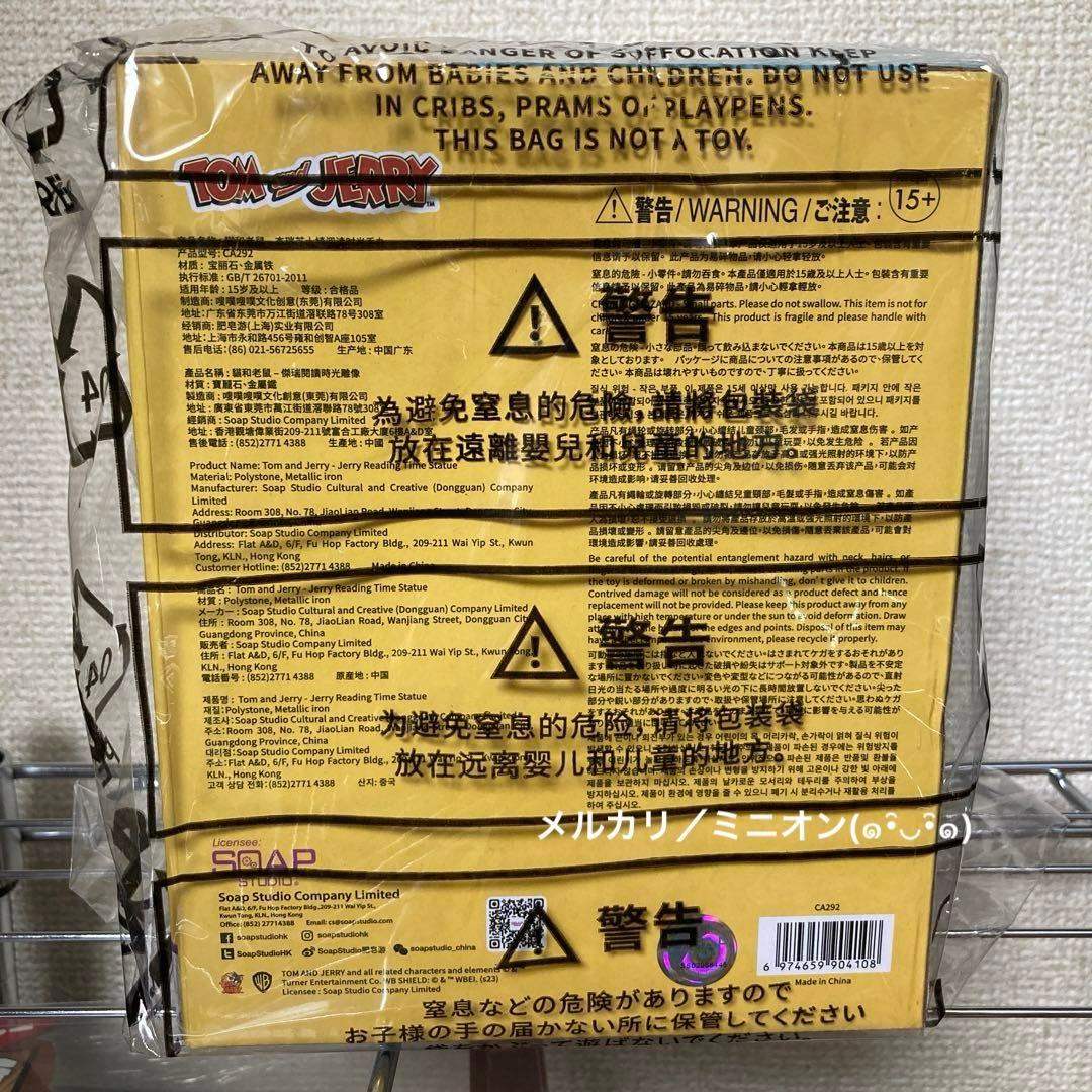 トムとジェリー ジェリー 『読書の時間』 スタチュー フィギュア ソープスタジオ