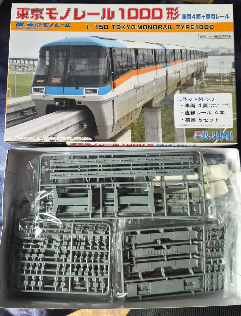 フジミ模型 東京モノレール プラモデル各種