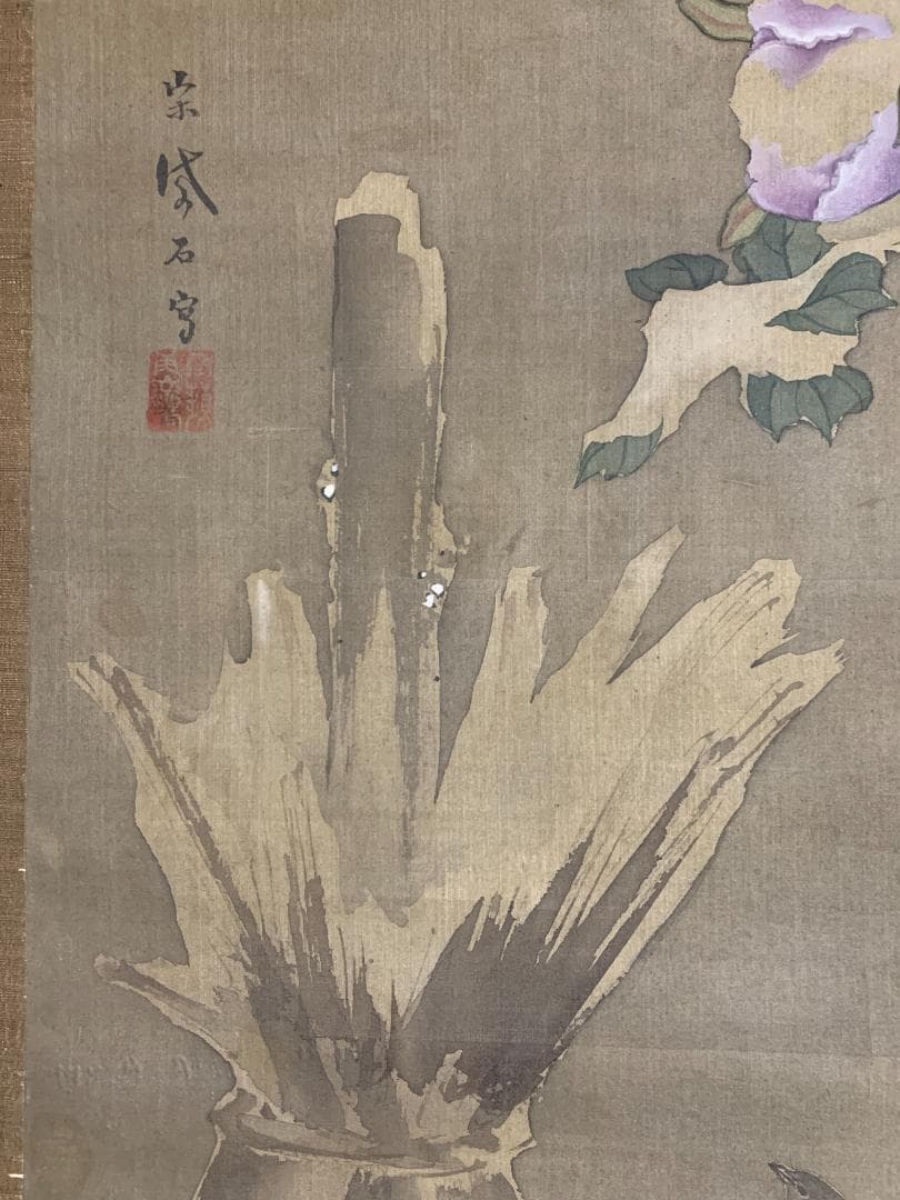 宋紫石 寒牡丹図 絹本 肉筆 掛軸 北洲極箱 長崎派 中国画 江戸中期 7636