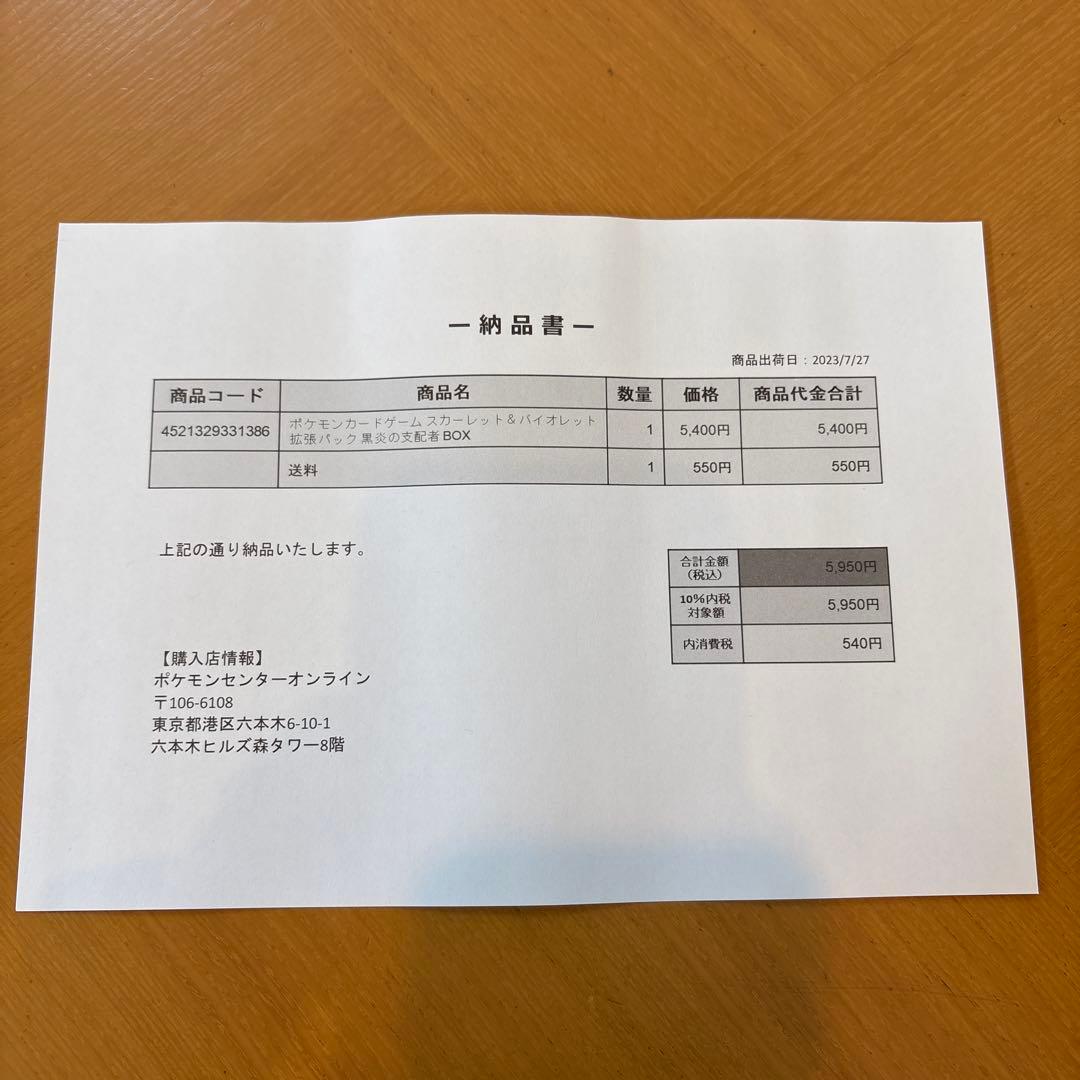 黒炎の支配者　1BOX シュリンク付き　未開封