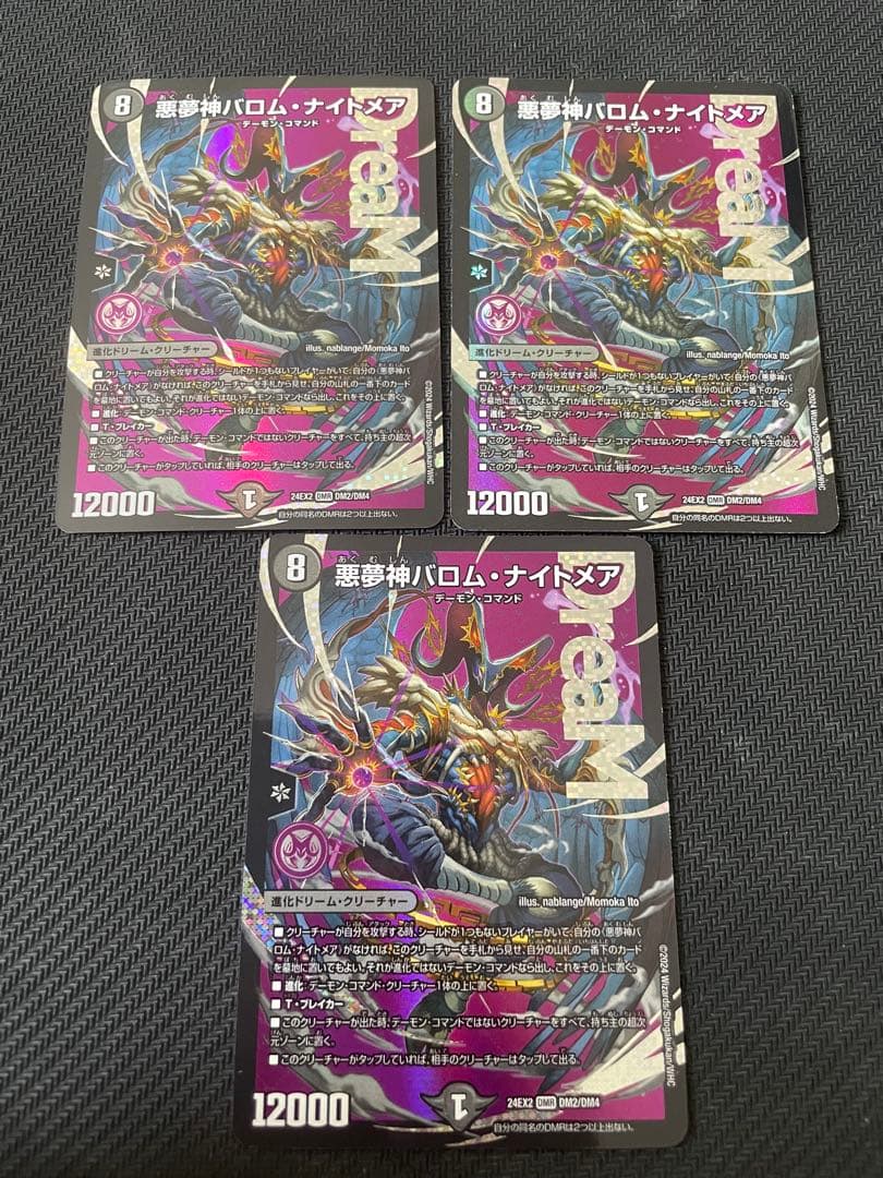 悪魔神バロム・ナイメア 3枚セット