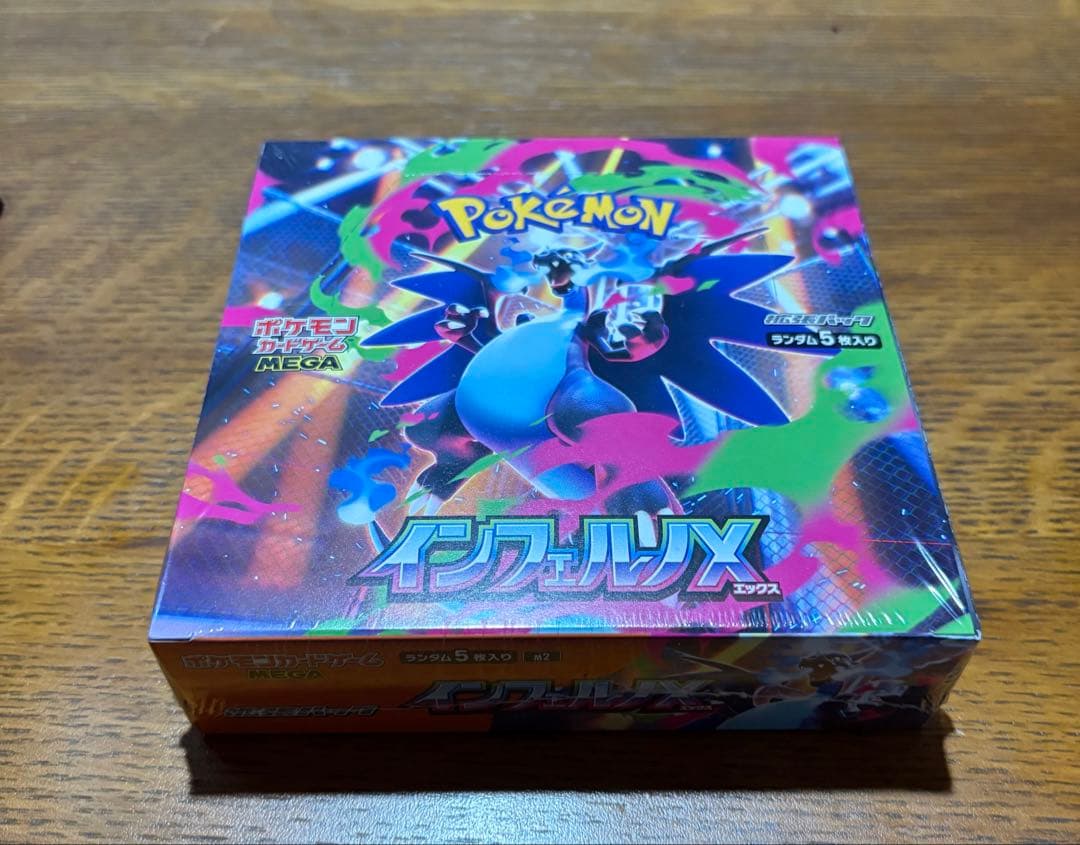 ポケモン インフェルノX MEGA