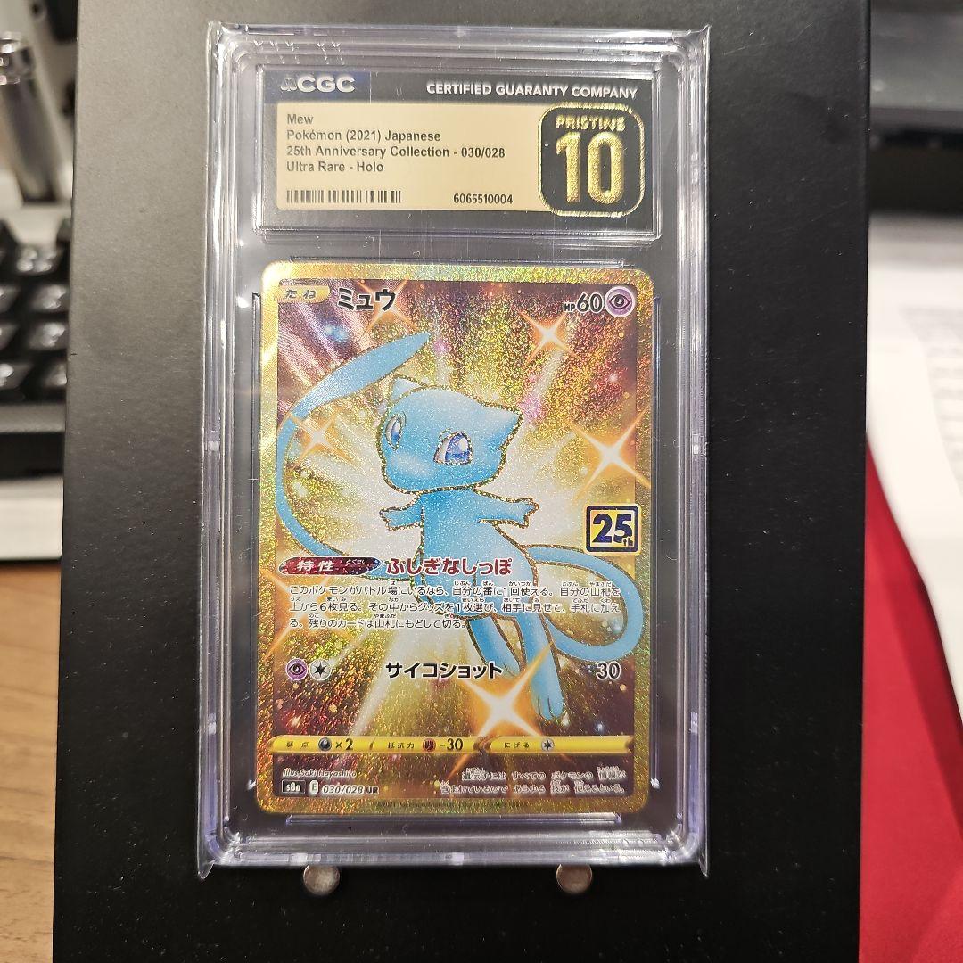 【CGC PRISTINE10】ミュウUR 25th