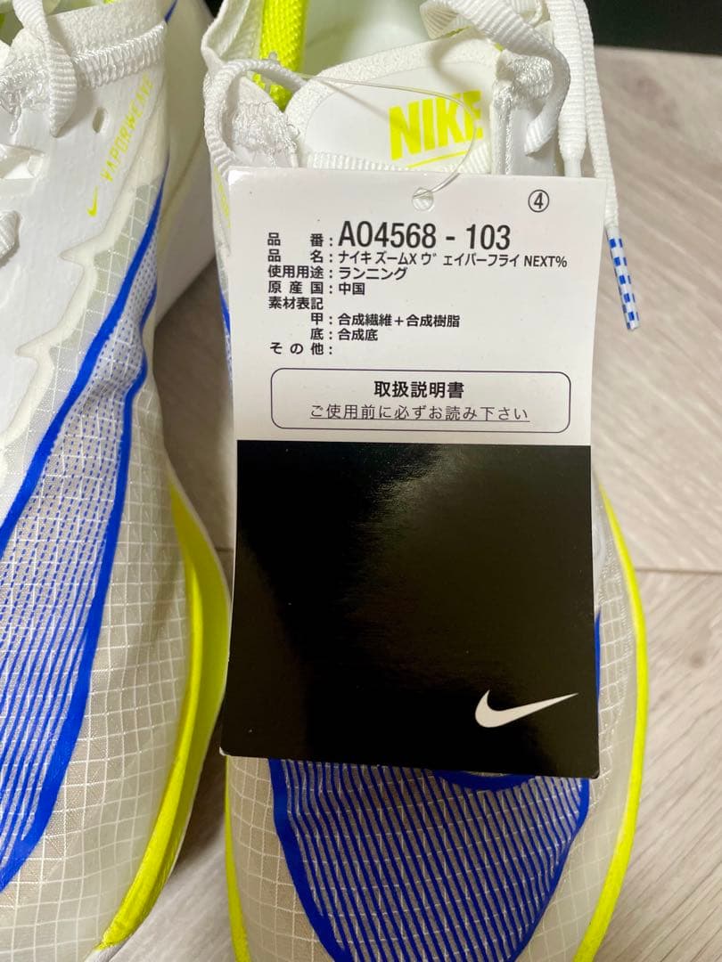 限定カラーの新品美品！！ナイキズームXヴェイパーフライNEXT％