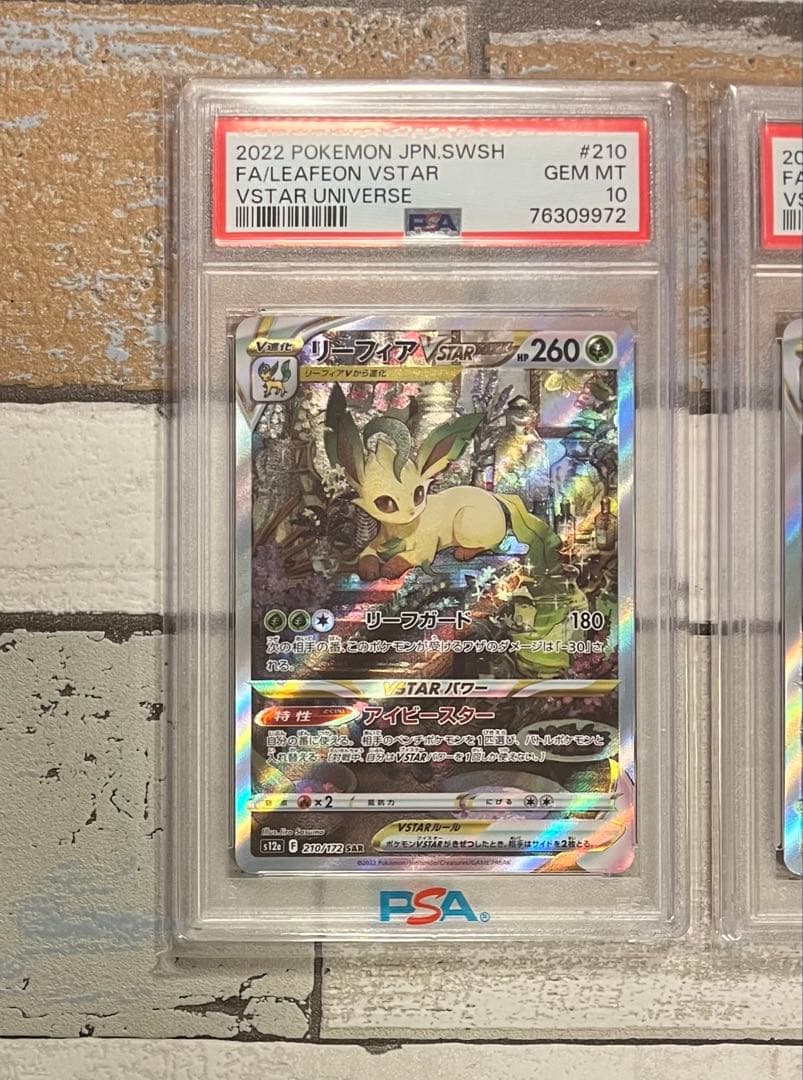 【PSA10 連番セット】リーフィアvstar グレイシアvstar SAR