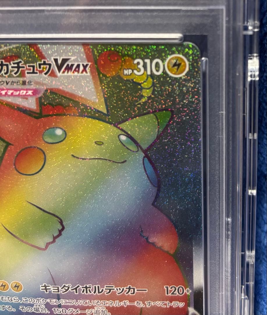 ピカチュウVMAX HR S4 仰天のボルテッカー 114/100
