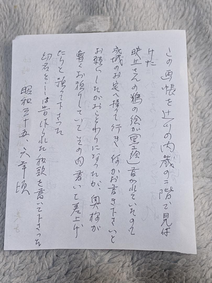 柳田國男 直筆書 画帳崩し