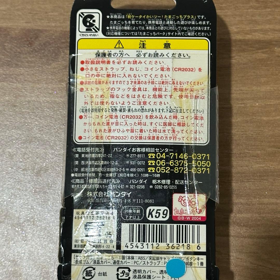 【入手困難品】祝ケータイかいツー たまごっち プラス　たまごっち プーマ　新品
