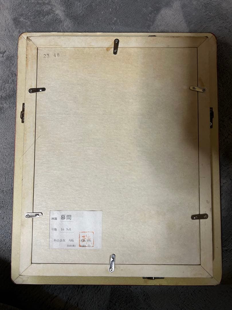 塙珠世 画題幕間 内閣総理大臣賞受賞