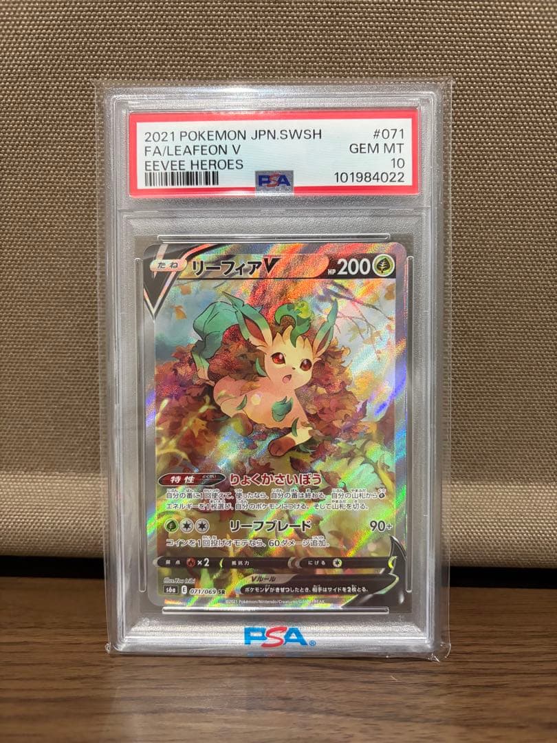 リーフィアV 2021 ポケモンカード PSA10