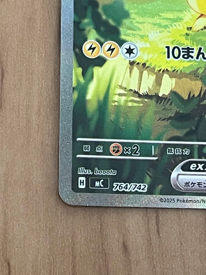 ポケカ　スタートデッキ100 25番　ピカチュウex sarデッキ