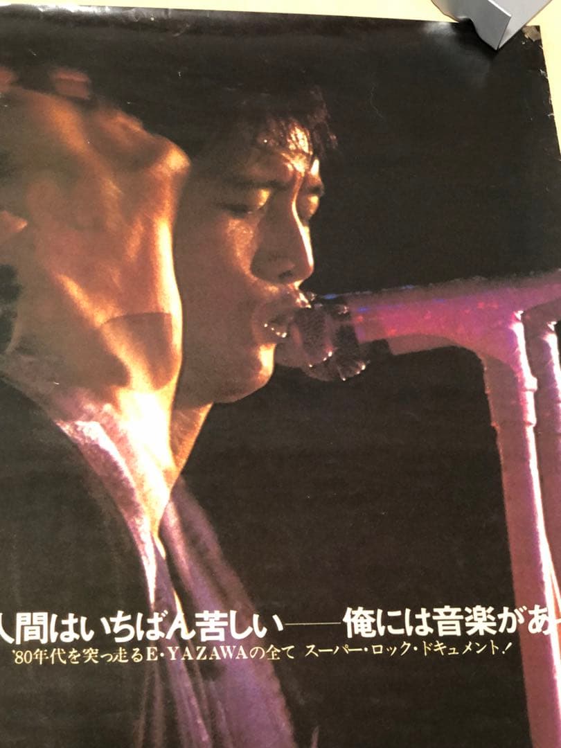 矢沢永吉劇場版RUN＆RUN B2.B1サイズポスター2枚セット