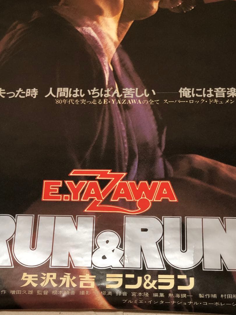矢沢永吉劇場版RUN＆RUN B2.B1サイズポスター2枚セット