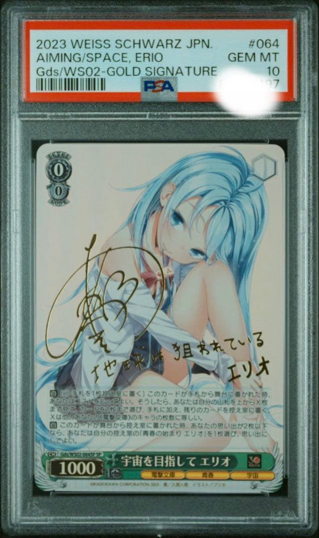 【PSA10】 ヴァイスシュバルツ 宇宙を目指して エリオ