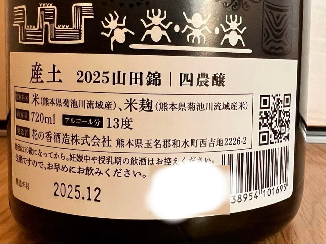 日本酒 3本セット　高砂/産土四農/寒菊