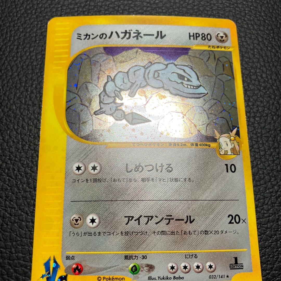 ミカンのハガネール　eカード　032/141 ポケモンカード