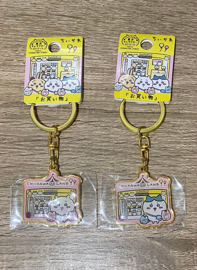 ちいかわ 東京キャラクターストリート ご当地キーホルダー お買い物 2点セット