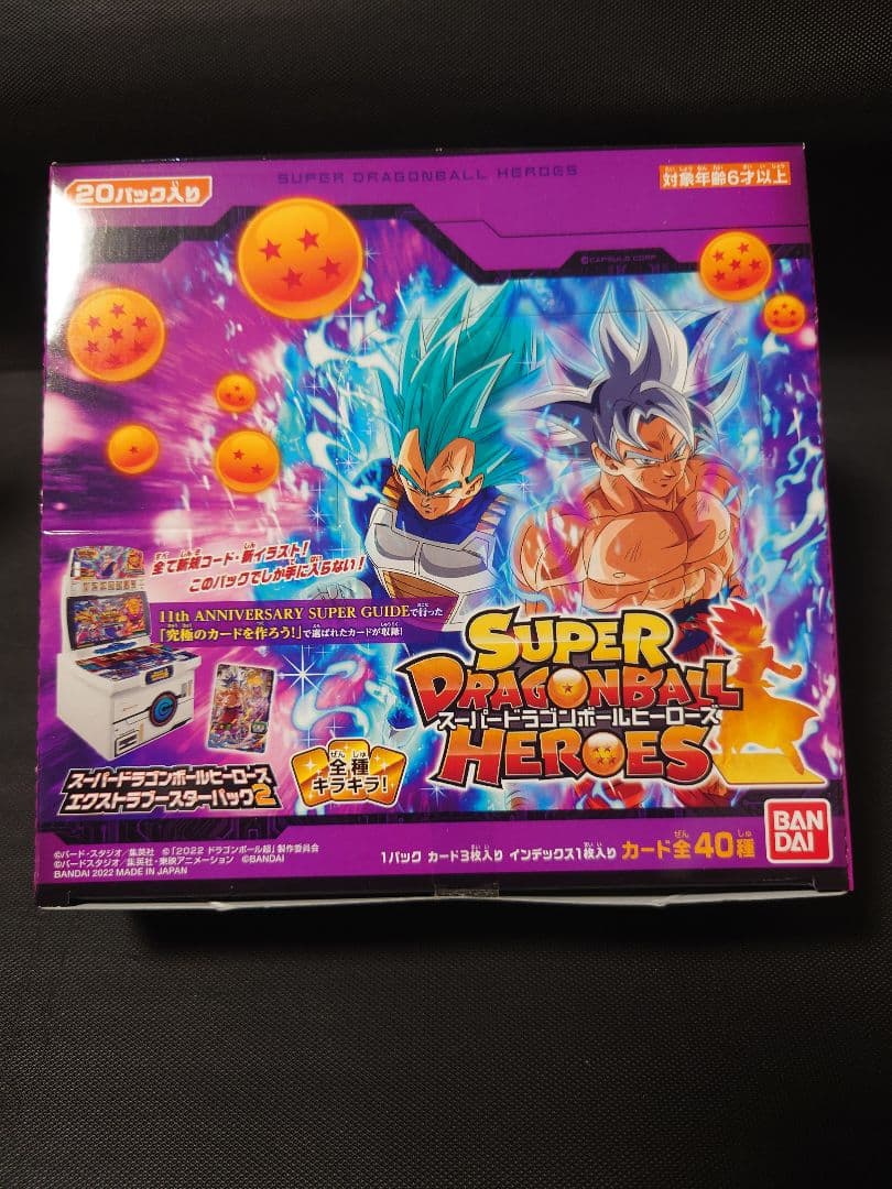 スーパードラゴンボールヒーローズ エクストラブースターパック２　1BOX