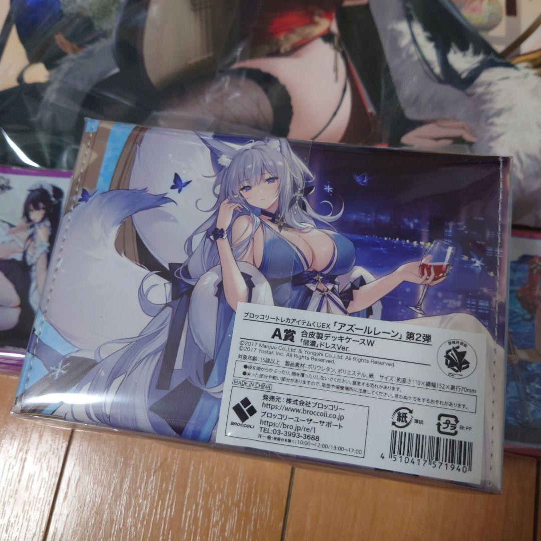 【最終値下げ！】ブロッコリートレカアイテムくじ　アズールレーン　A賞 B賞