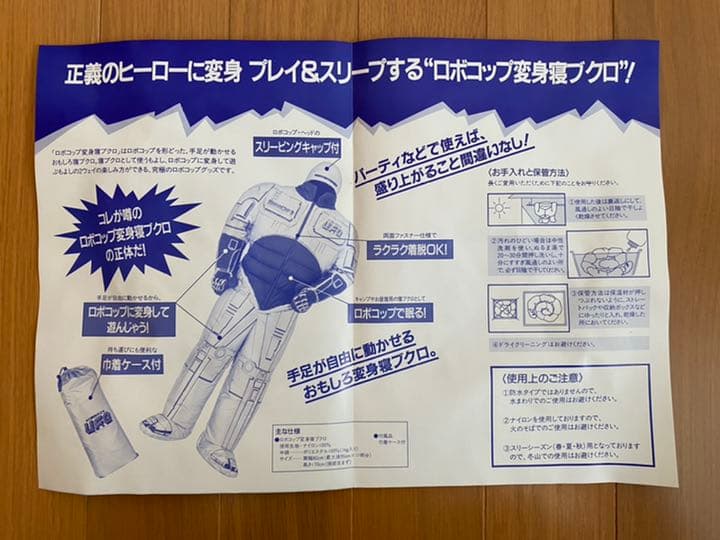 Ｋ【懸賞当選品】日清焼きそばUFO ロボコップ3 寝袋