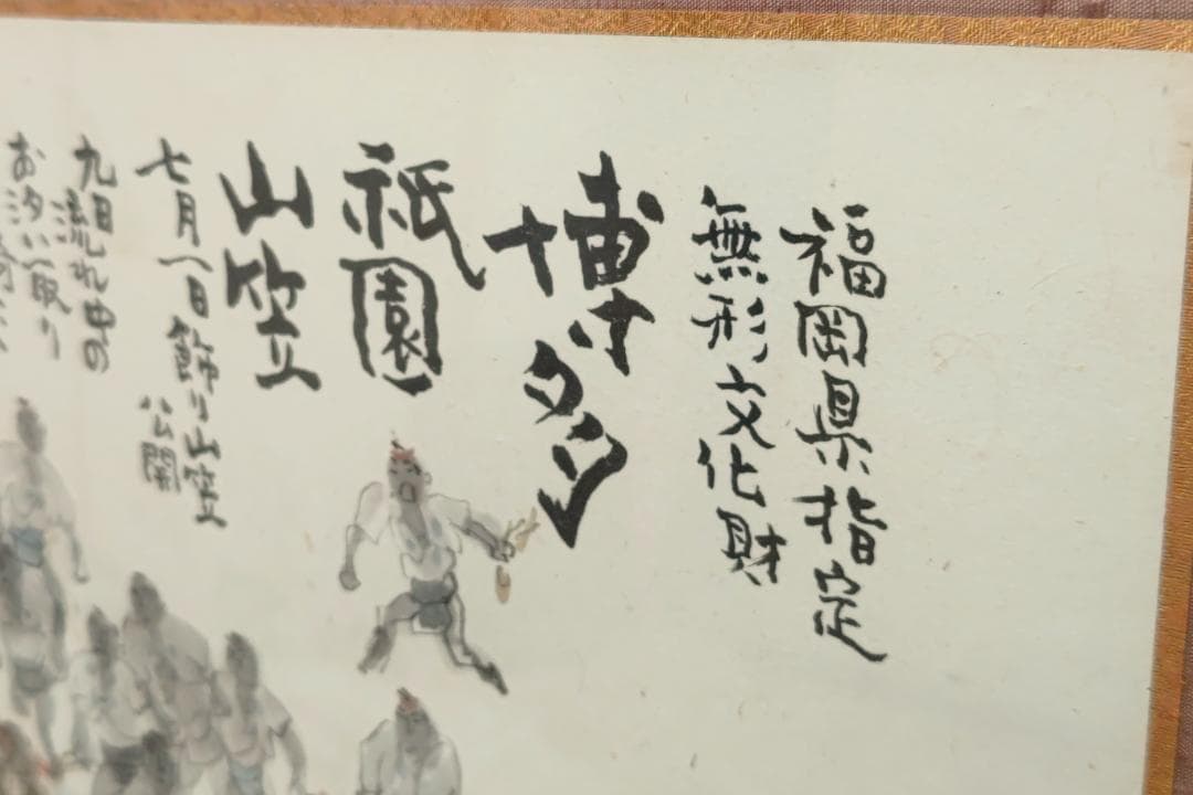 【お値下げ可】西島伊三雄 博多祇園山笠 鉛筆画 1981年 アサヒグラフ掲載品