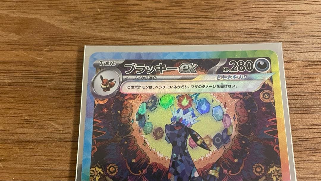 ブラッキーex SAR テラスタルフェスex