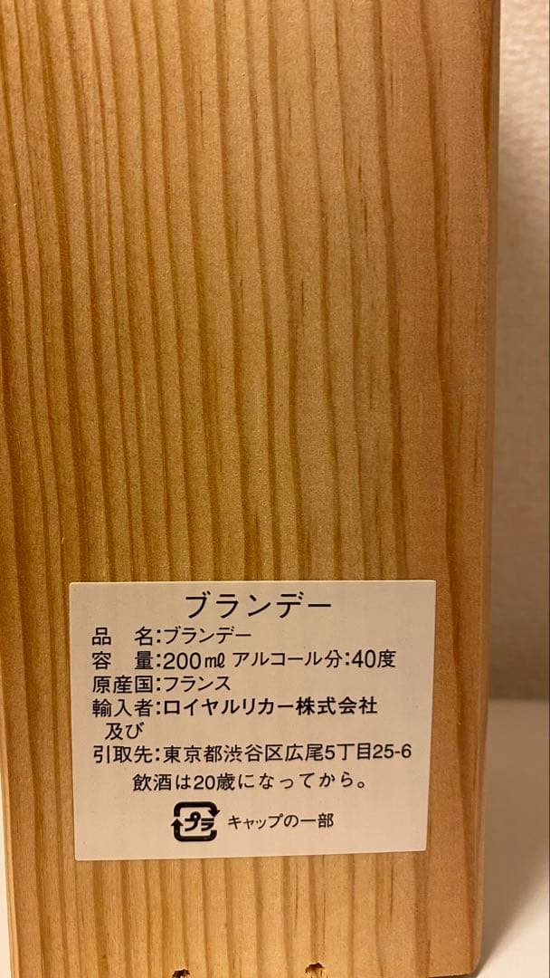 ヴィンテージ アルマニャック　[1973]ラフォンタン(200ml木箱入)