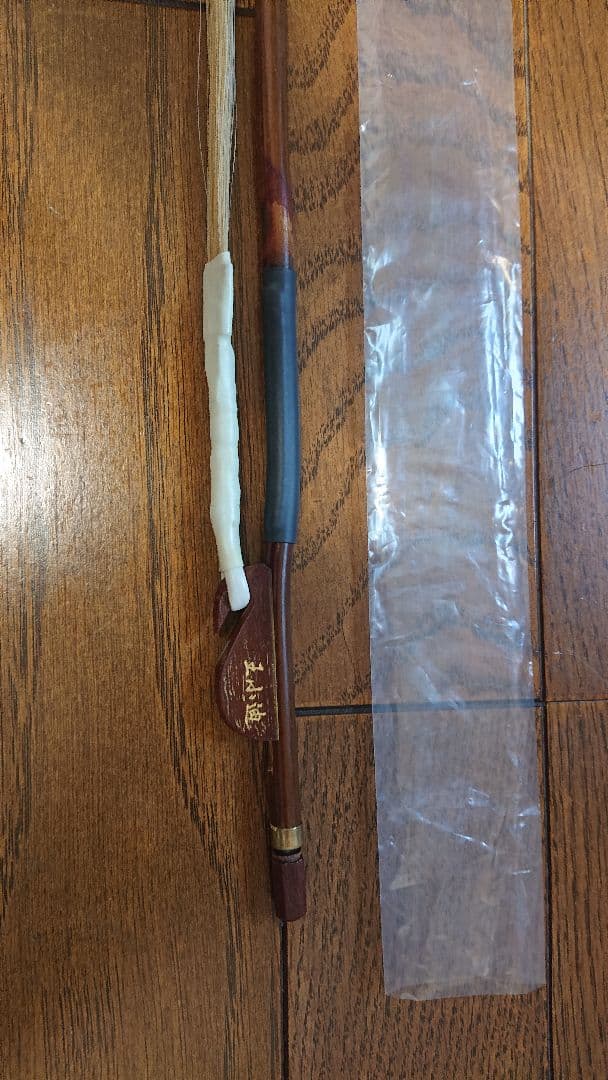 王小迪　二胡弓　紅竹