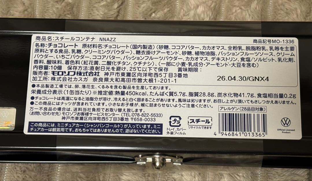 モロゾフ スチールコンテナ 2026 (未開封)& 2025(チョコ無し)