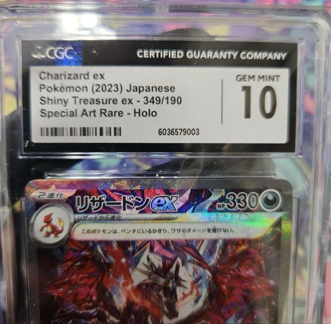 リザードンex SAR CGC10 値下げ・質問歓迎　ポケカコレクター引退