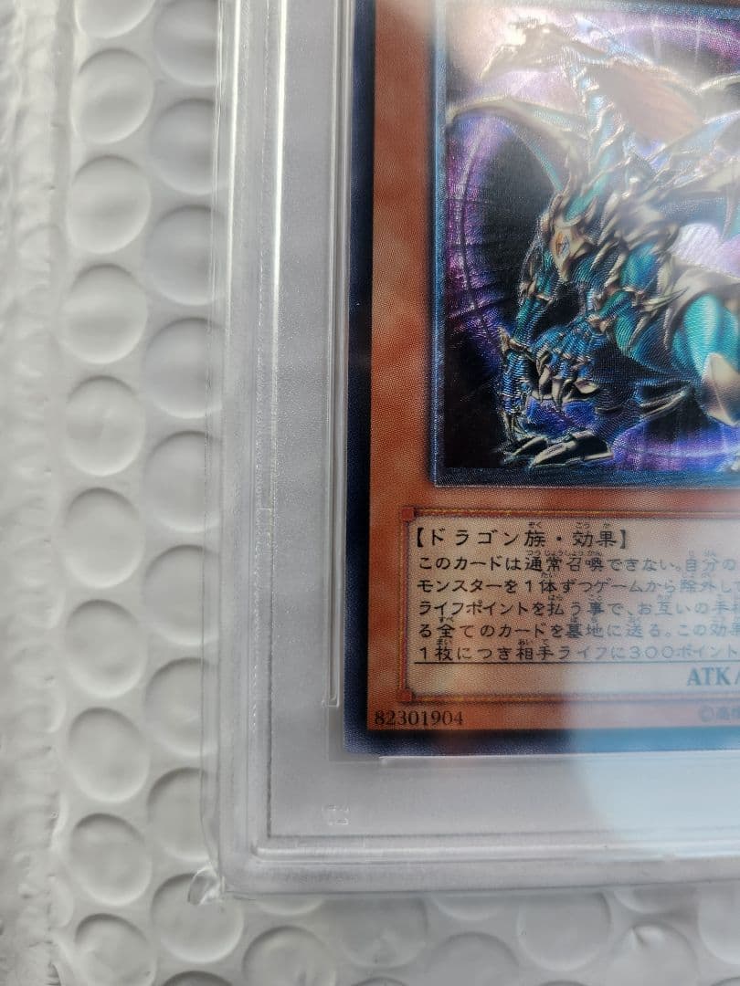 混沌帝龍 終焉の使者 カオスエンペラードラゴン レリーフ psa10